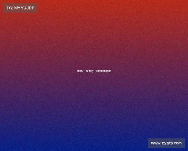 国冠杯2018赛事;18年冠军杯国际邀请赛